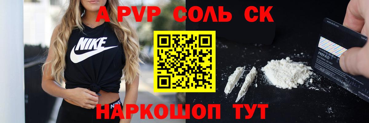 где купить наркоту  Альфа ПВП  A-PVP VHQ  Вход с VPN  Alpha-PVP VHQ  Алейск 