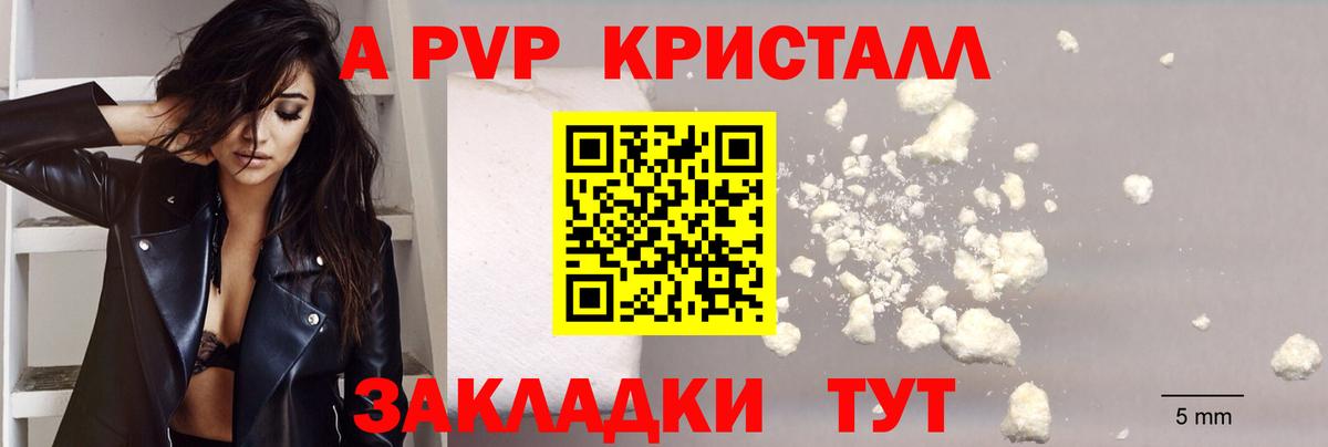 Альфа ПВП VHQ Алейск