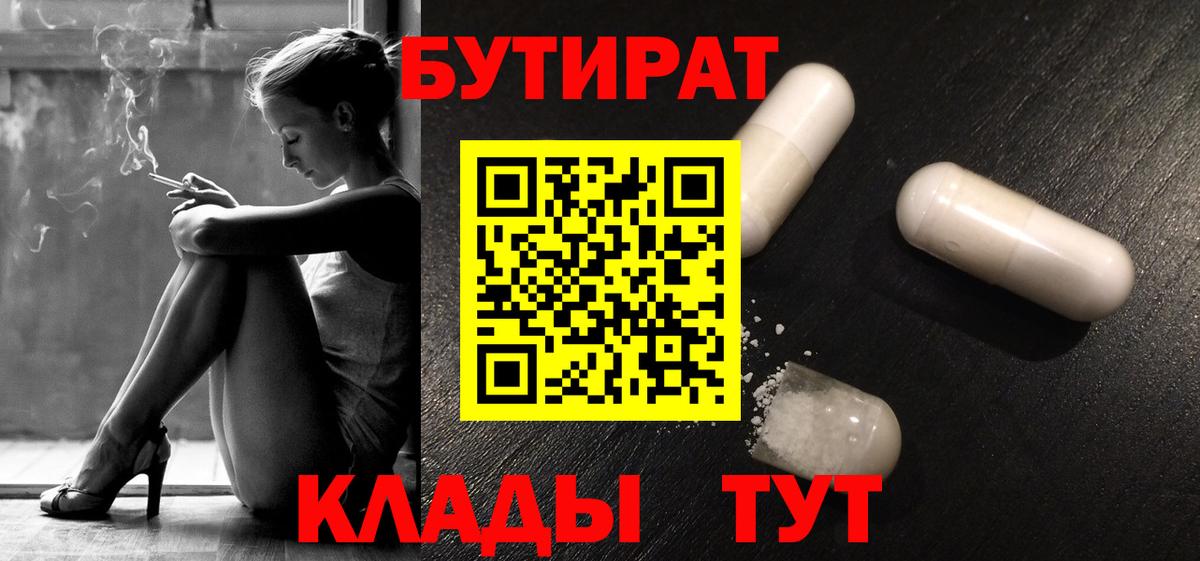 Бутират жидкий экстази Алейск