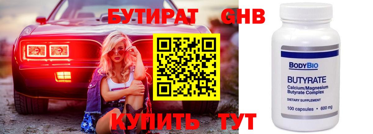 Алейск  БУТИРАТ BDO  Вход с VPN 