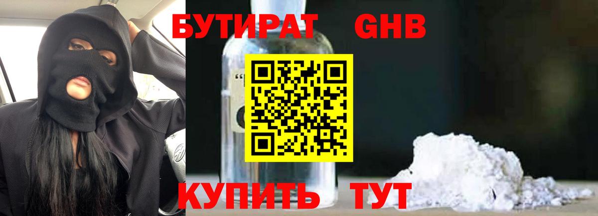 Бутират BDO  Алейск 