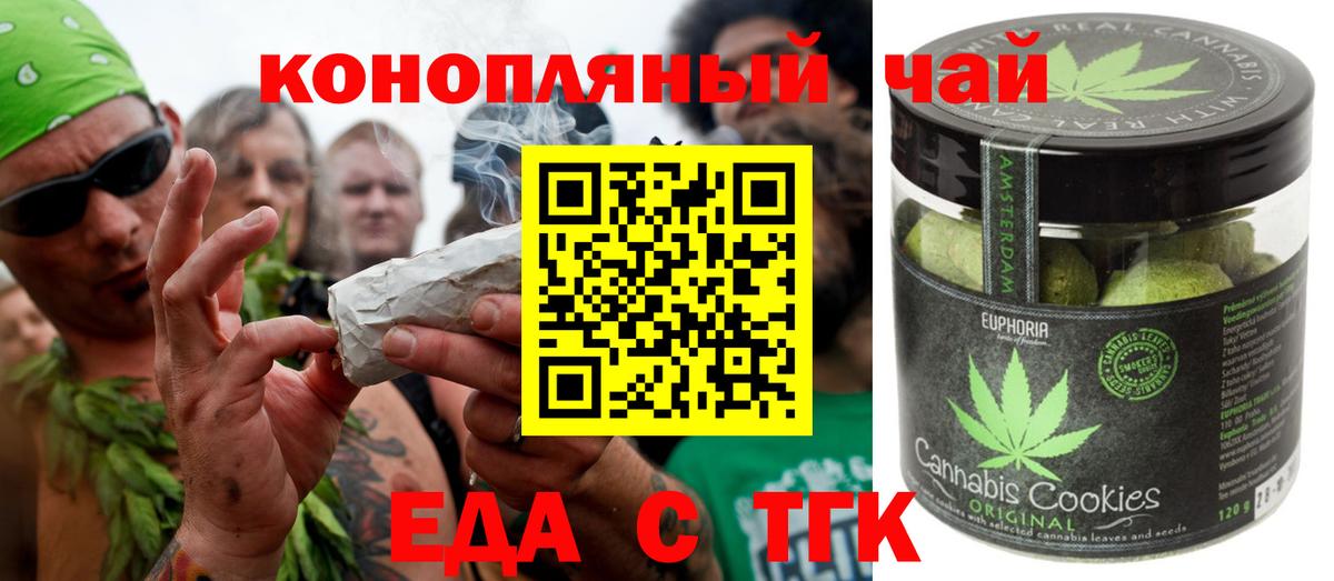 Алейск  Печенье с ТГК конопля  Вход с VPN 