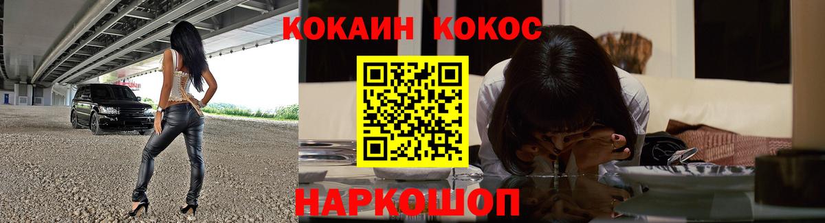 Cocaine FishScale Алейск