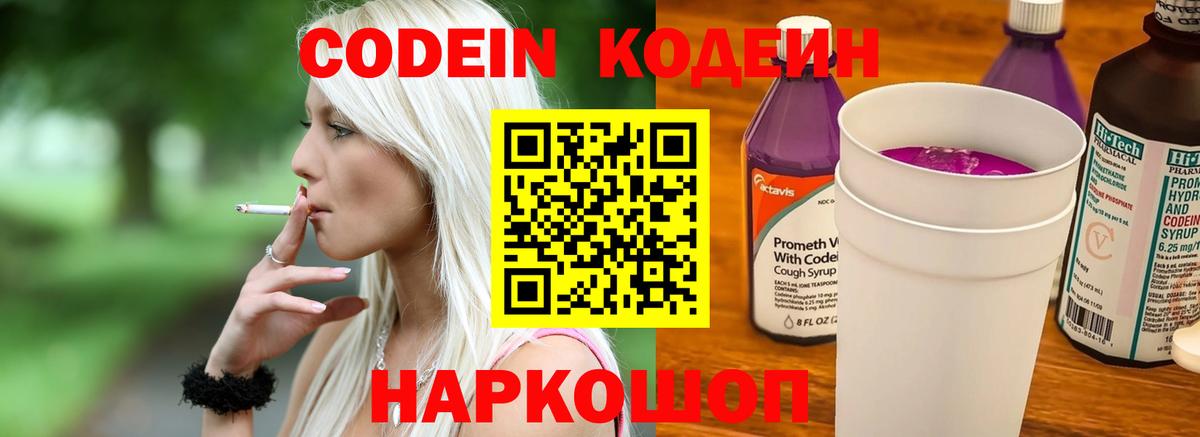 Кодеин напиток Lean (лин) Алейск