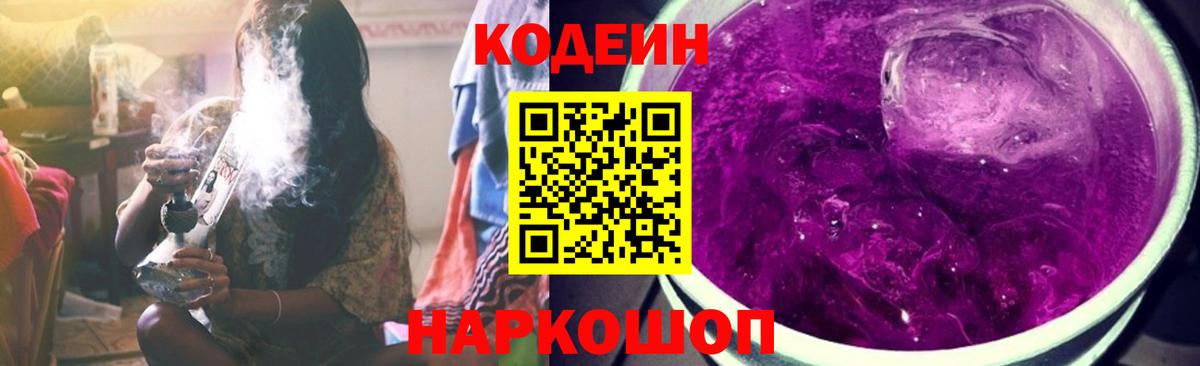 Кодеиновый сироп Lean напиток Lean (лин)  купить   Алейск 