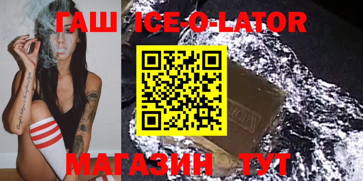 Гашиш ice o lator Алейск